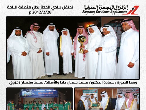 Al-Zaqzouq celebrates the Hijaz Club in 2012