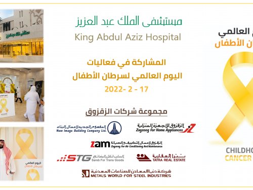 The participation of Zagzoog Group of companies in the activities of the International Children`s Cancer Day with King Abdulaziz Hospital in Jeddah on February 17, 2022